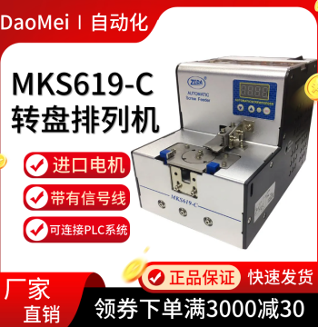 Zeda FTR/MKS619-C Automatic Screw Sorting Machine - Rotary Disc Screw Feeder and Supply Unit