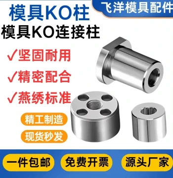 Yanxiu Standard KO Pillars Y182/Y183 – Mold KO Connection Posts, Top Module KO Ejector Rods, Insert Support & Limit Stops