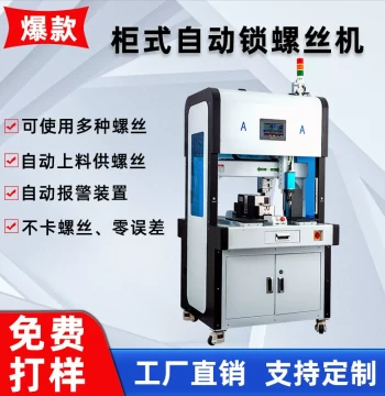 Six-Axis Back-to-Back Cabinet-Type Intelligent Fully Automatic Screw Locking Machine, Floor-Standing Assembly Line Automatic Screw Driving Machine by Manufacturer