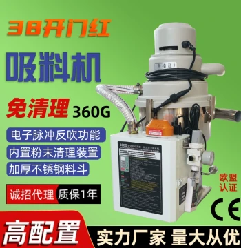 360G Ouhua Automatic Cleaning Integrated Dust-Free Material Loader for Powder and Granules, Injection Molding Suction Machine