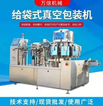 Rotary Zongzi Vacuum Packaging Machine, Roasted Chicken and Duck Packaging Machine, Continuous Sealing Machine for Braised Meat and Duck Products