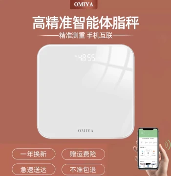 OMIYA Precision Digital Body Weight Scale – Smart Home Use, High-Accuracy Fat Measurement, Rechargeable, Durable for Dorms