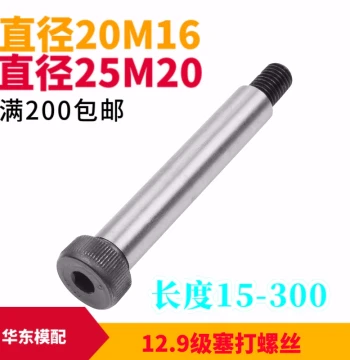 Limit Screw Grade 12.9 High-Strength Shoulder Screw Tie Rod M16 Diameter D20 M20 Diameter D25