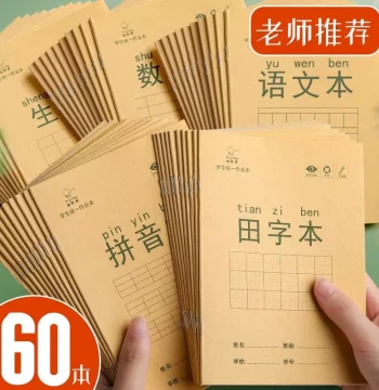 Elementary School Homework Notebooks - Pinyin Practice, Tianzige Grid, Kindergarten Writing Books, Beige Eye-Protection Stationery