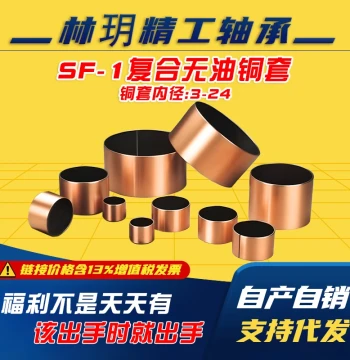 SF-1 Inner Diameter 3-24 Composite Oil-Free Bronze Bushing