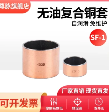 Oil-Free Self-Lubricating Composite Bronze Bushings ID 10-13mm, OD 14-200mm
