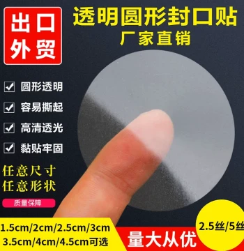 Sealing Stickers, Transparent Stickers, Hot Stamping PVC Stickers, Dot Stickers, Round Stickers, Transparent Labels, Transparent Self-Adhesive