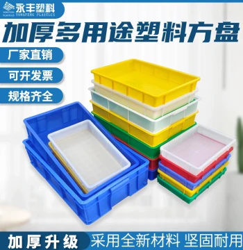 Large Colored Square Tray – Thickened Plastic Logistics Turnover Box, Electronic Component Storage Bin, Rectangular Shallow Pallet