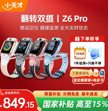 [Government Subsidy 15%] Little Genius Phone Watch New Z6Pro Youth Edition z6 Waterproof Positioning Front/Rear Dual Cameras 4G Full Network Student Kids Video Call Authentic Official Flagship Store