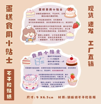 Cake Care Tips Adhesive Stickers - Storage Instructions for Cakes & Desserts, Refrigeration Required Warning Labels