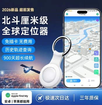 Beidou GPS Tracker Invisible Ultra-Small Compatible with Apple Android Tag for Pets Cars Elderly Anti-Lost Tracking Device