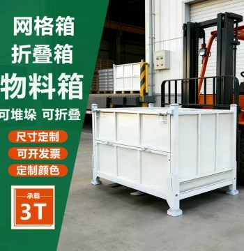 [Qingyuan City] Foldable Metal Turnover Cage, Mesh Scrap/Iron Filings Bin, Parts Container for Industrial Material Shipping