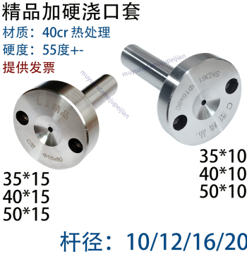 40CR Precision-Hardened C-Type Sprue Bushing – Thickness 10mm or 15mm, Injection Nozzle Sizes 10/12/16/20