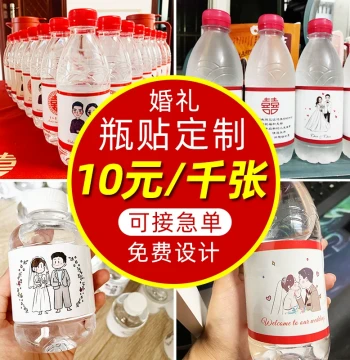 Custom Wedding Mineral Water Labels, Nongfu Spring Stickers with Marriage Logo, Festive Packaging for Banquet Bottles