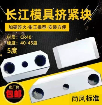 Shangfeng Mold Core Tightening Block - Locking Wedge for Beveled Cutting Inserts, Yangtze 5-Degree SF21 Wear-Resistant Series