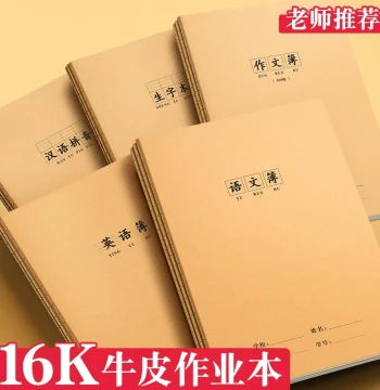 16K Exercise Notebooks - Dedicated English, Pinyin, Chinese, Math, and Composition Books for Elementary & Middle School Students (Grades 1-7), Kraft Paper Practice Pads