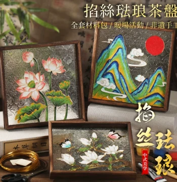 Cloisonné Intangible Cultural Heritage Wire-Enamel Painting DIY Craft Kit, Tea Tray Ornament, Mother's Day Gift