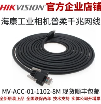 8m Purui Ethernet Cable MV-ACC-01-1101-8M, Hikvision Industrial Camera Gigabit Cable, Hikvision Gigabit Cable