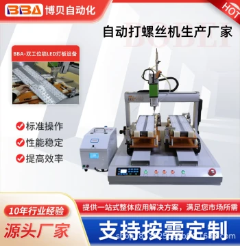 Small Electromechanical Product Screw Machine, LED Lamp Automatic Screw Driving Equipment, Factory Direct Sales Screw Tightening Machine