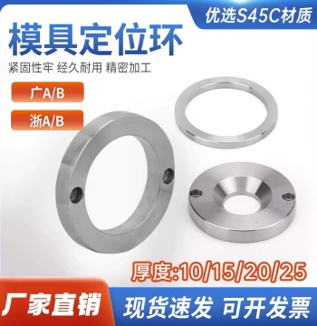 Mold Zhejiang/Guangdong Standard Locating Ring, Fixing Ring, Flange, Sprue Bushing for Injection Molding Machines - Type A/B Large Bore