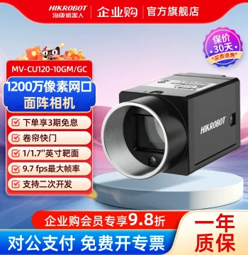Hikrobot Rolling Shutter Color Industrial Camera – Monochrome GigE Interface, 12MP (Model: MV-CU120-10GM/GC)