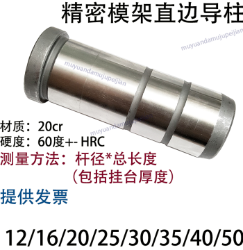 Mold Guide Pins with Straight Edges, Diameters 12-60mm