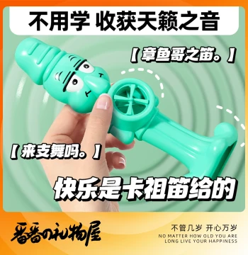 Squidward Kazoo Professional Performance Grade Flute Fully Automatic Saxophone Mouthpiece Children's Simple Niche Small Instrument