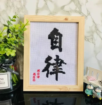 Finished Cross-Stitch Art - Pure Handmade Embroidery with Frame, Ideal Gift for Students' Study Rooms (Inspirational Small Decor)