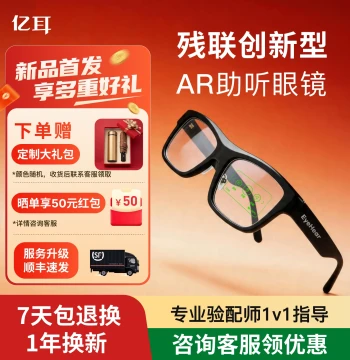 Yiting AR Smart Hearing Aid Subtitle Glasses for Hearing Impairment, Real-Time Speech-to-Text, Genuine Product for Elderly with Hearing Loss