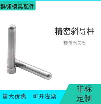 Precision Plastic Mold Hardened Round-Head European Standard Angled Pin, Yanxiu Y33 Round-Head Slider Reset Guide Pin Custom Made