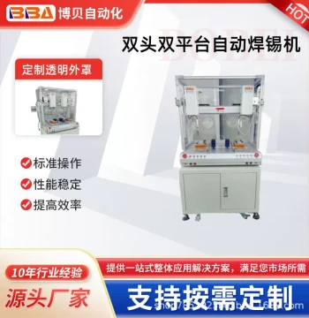 BBA Dual-Head Dual-Platform Automatic Soldering Machine - Floor-Standing with Safety Light Curtains [Direct from Export Manufacturer]