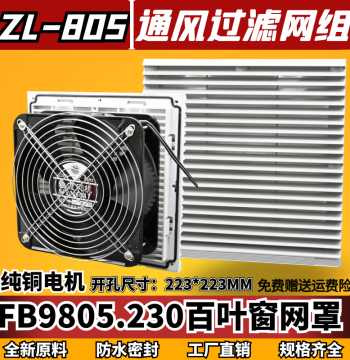 Ventilation Filter Mesh Set FB9805, Cooling Fan Dust Cover ZL-805, Cabinet Filter Louver Net ZL-256