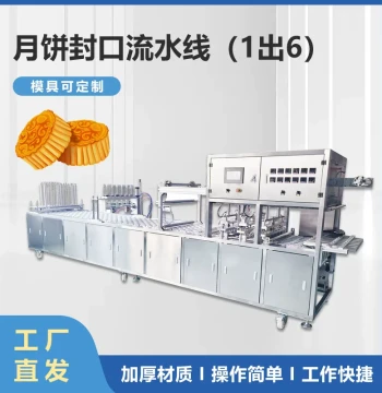 Custom Mooncake Packaging Line - Automatic Jelly Cup Sealing Machine for Instant Soup Cups/Salad Boxes