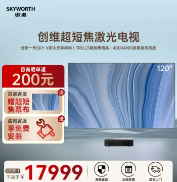 Skyworth 120-Inch TV KY120B01A, Laser TV for Commercial Video Conferencing, 4K Ultra-Short Throw Projector