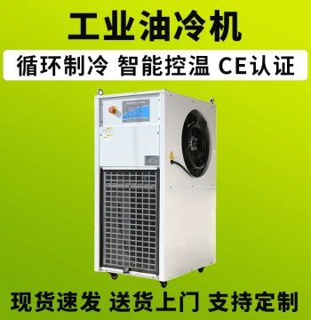 Industrial Spindle Oil Cooler - Air-Coled CNC Machining Center Hydraulic Injection Mold Cooling Unit with Circulating Refrigeration