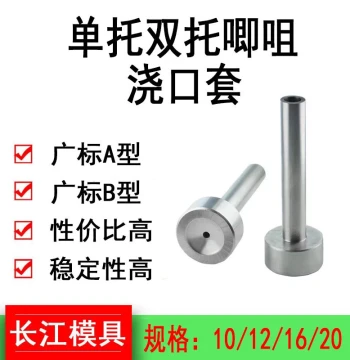 Sprue Bushing Nozzle Type A/B, Pouring Nozzle for Molds, Double/Single Support Sprue Bushing 8/10/12/14/16/20
