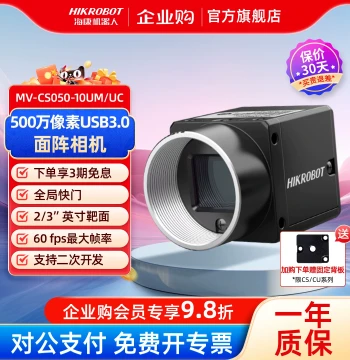 Hikrobot Global Color/Monochrome High-Speed Gigabit USB 5MP Camera MV-CS050-10UM/UC