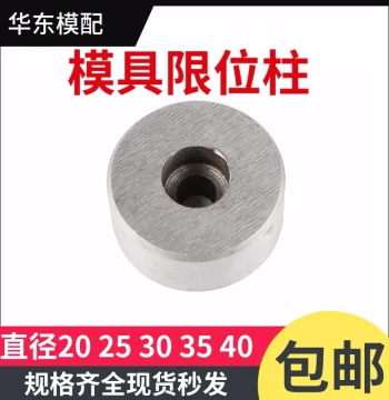 Plastic Mold and Rubber Mold Accessories: Support Pins, Support Columns, Limit Posts, Mold Feet, Round Pads, In Stock 20/25/30/40