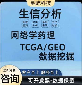 Bioinformatics Analysis: KEGG/GO Functional Annotation, Enrichment Analysis, TCGA/GEO Single-Cell Transcriptome Sequencing
