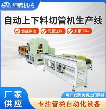 Automatic Loading and Unloading Pipe Cutting Production Line, Fully Automatic CNC Intelligent Pipe Cutting Equipment Manufacturer