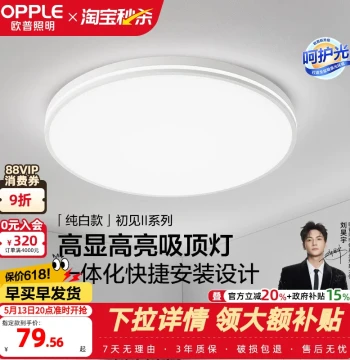 Opple Lighting Full Spectrum Sunlight LED Eye-Care Ceiling Light Bedroom Study Room Fixture High CRI WS