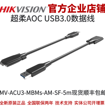 MV-ACU3-MBMs-AM-SF-5m Hikvision Industrial Camera USB 3.0 Ultra-Flexible Data Cable