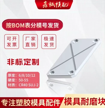 Mold Wear-Resistant Blocks, Balance Blocks, Parallel Pressure Plates, Oil Groove Equal-Height Shims, Pressure Strips, and Adjustment Components by Xincheng