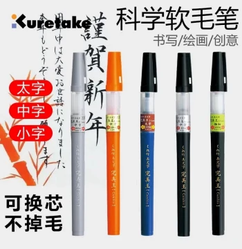 Japan Kuretake Scientific Brush Pen with Soft Tip for Small/Medium Regular Script, Calligraphy Copying, Includes Ink Cartridges