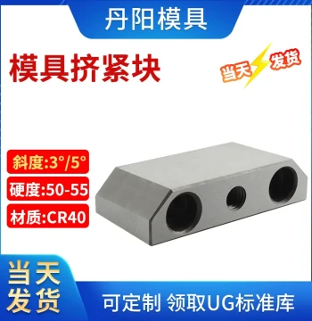 Mold Accessories: Locking Blocks, Wedge Blocks, and Pressure Blocks (DY Series)