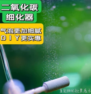 CO2 Diffuser, Diffuser Head, CO2 Atomizer, High-Pressure Diffuser, Air Tube Suction Cup Kit