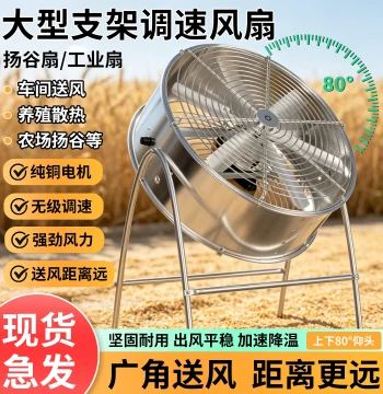 Grain Winnowing Fan High-Power Blower Large Capacity Factory Workshop Industrial Fan 220V Farm Cooling Speed-Control Ventilation Fan