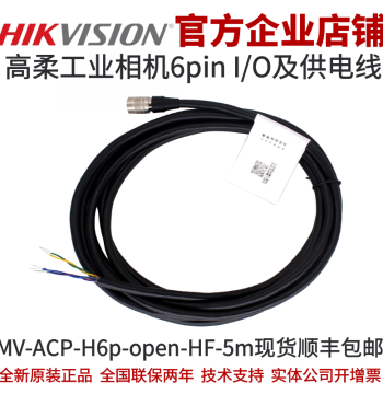 MV-ACP-H6p-open-HF-5m Hikvision Industrial Camera Cable – 6-Pin P7 High-Flexibility I/O and Power Cable, 5m, Hikvision