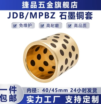 JDB Inner Diameter 40/45mm Oil-Free Bushing, Self-Lubricating Graphite Bronze Sleeve, Oil-Impregnated Bearing, Wear-Resistant Brass Sleeve