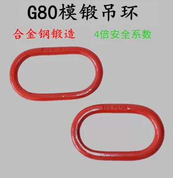 G80 Lifting Eye Ring, Heavy-Duty Alloy Steel Chain Hoist Ring, High-Strength Elongated Oval Ring, Reinforced